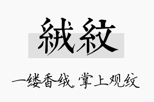 绒纹名字的寓意及含义