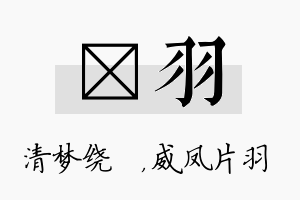 洢羽名字的寓意及含义