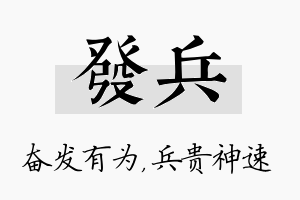 发兵名字的寓意及含义