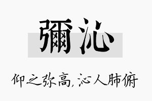 弥沁名字的寓意及含义