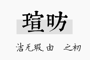 瑄昉名字的寓意及含义