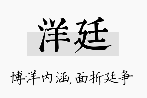 洋廷名字的寓意及含义