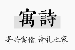 寓诗名字的寓意及含义