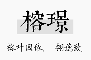 榕璟名字的寓意及含义