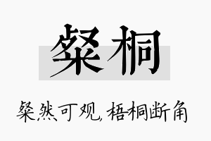 粲桐名字的寓意及含义