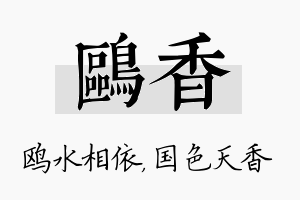 鸥香名字的寓意及含义