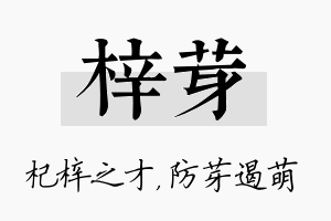 梓芽名字的寓意及含义