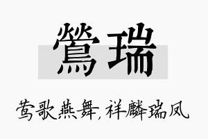 莺瑞名字的寓意及含义