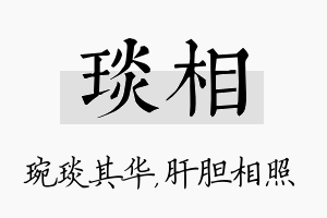 琰相名字的寓意及含义