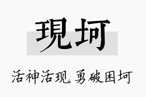 现坷名字的寓意及含义