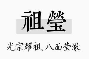 祖莹名字的寓意及含义