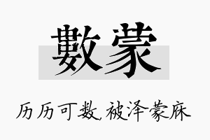 数蒙名字的寓意及含义