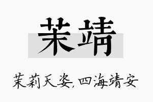 茉靖名字的寓意及含义