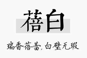 蓓白名字的寓意及含义