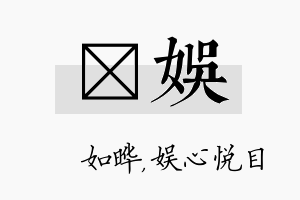 珺娱名字的寓意及含义