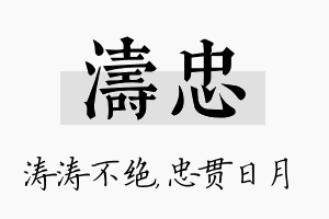 涛忠名字的寓意及含义