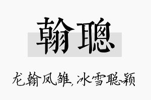 翰聪名字的寓意及含义