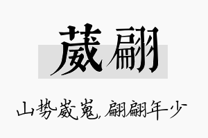 葳翩名字的寓意及含义