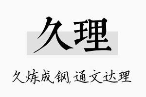 久理名字的寓意及含义