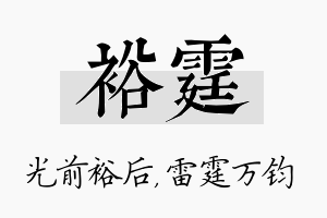 裕霆名字的寓意及含义