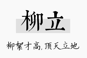 柳立名字的寓意及含义