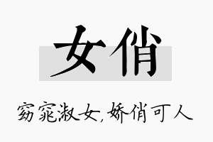 女俏名字的寓意及含义