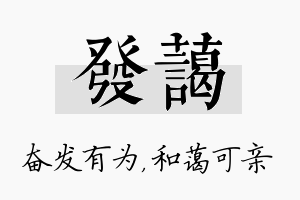 发蔼名字的寓意及含义