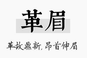 革眉名字的寓意及含义