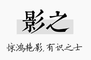 影之名字的寓意及含义