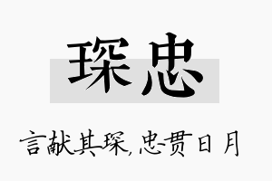 琛忠名字的寓意及含义