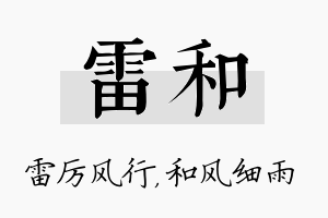 雷和名字的寓意及含义