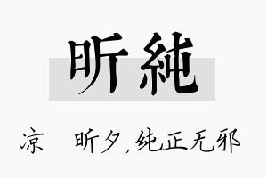 昕纯名字的寓意及含义