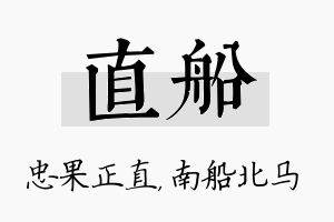 直船名字的寓意及含义