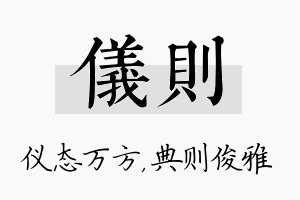 仪则名字的寓意及含义