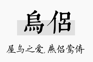 乌侣名字的寓意及含义