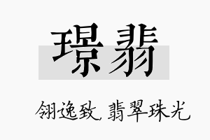 璟翡名字的寓意及含义