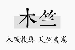 木竺名字的寓意及含义