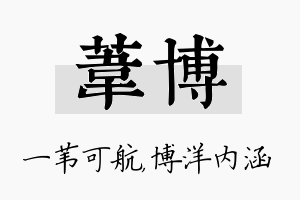 苇博名字的寓意及含义