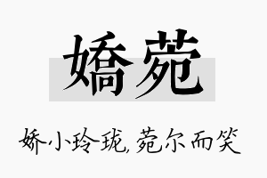 娇菀名字的寓意及含义