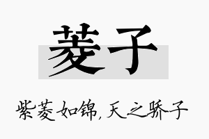 菱子名字的寓意及含义