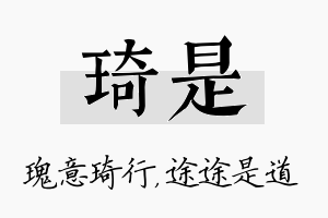 琦是名字的寓意及含义