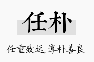 任朴名字的寓意及含义