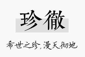 珍彻名字的寓意及含义