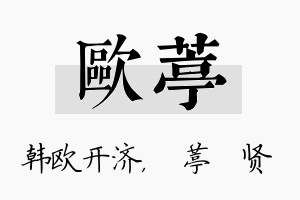 欧葶名字的寓意及含义