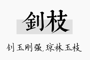 钊枝名字的寓意及含义