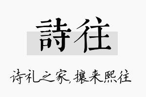 诗往名字的寓意及含义