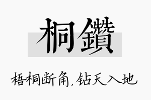 桐钻名字的寓意及含义