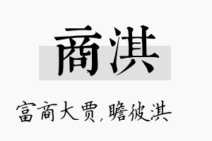 商淇名字的寓意及含义