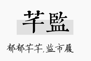 芊监名字的寓意及含义