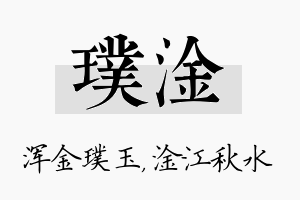 璞淦名字的寓意及含义